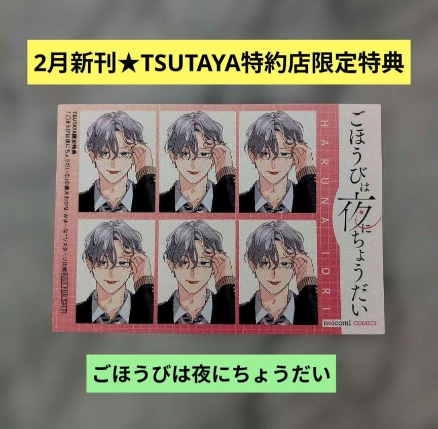 おみ君❤︎／２月お取り置き②