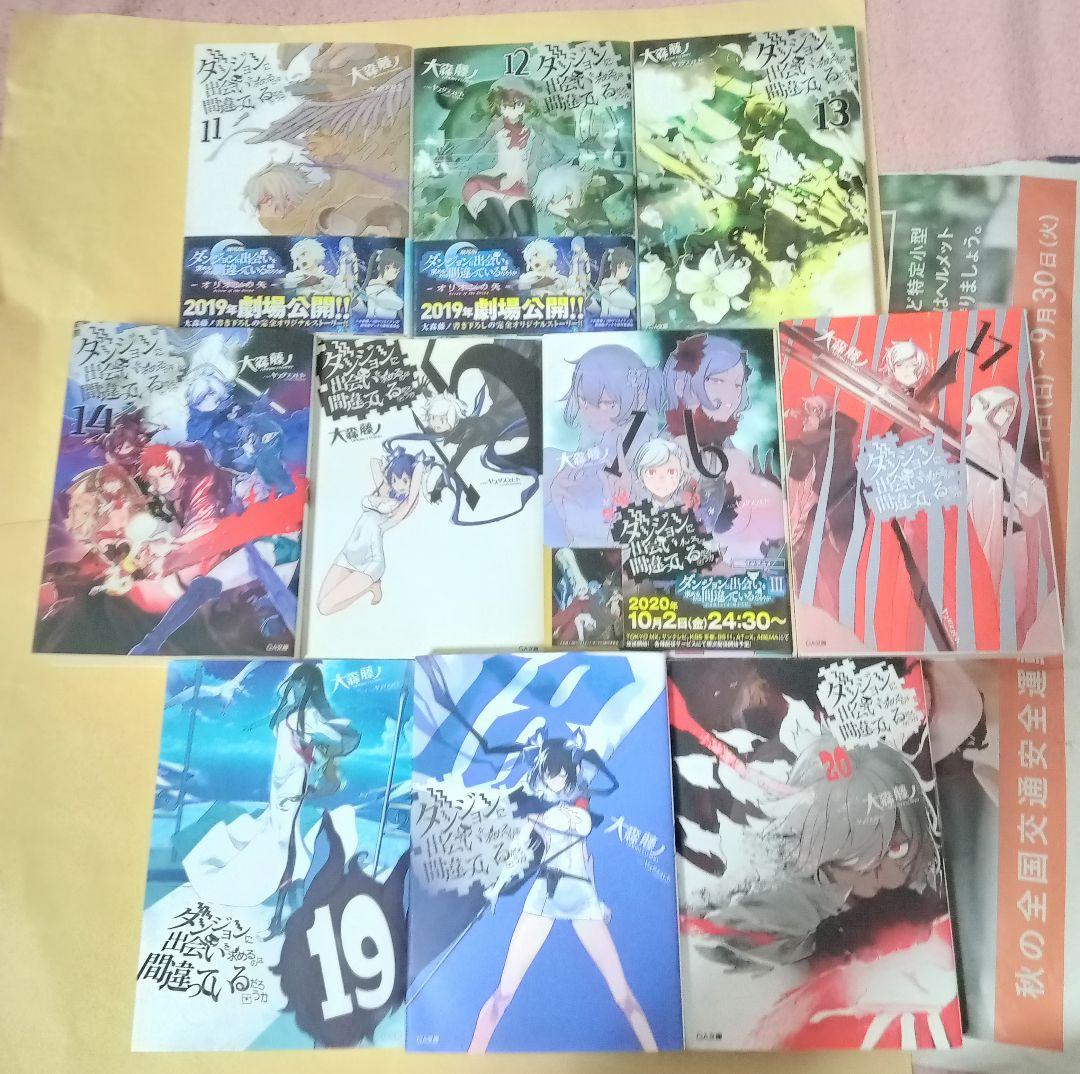 ダンまち 小説 全巻 関連本付き