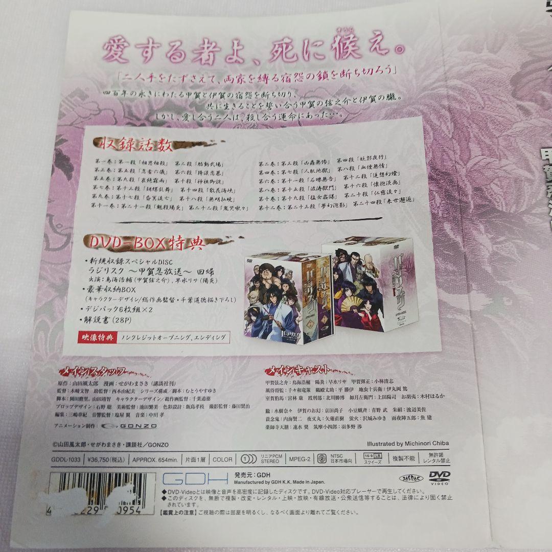 バジリスク ～甲賀忍法帖～ DVD - BOX 限定版