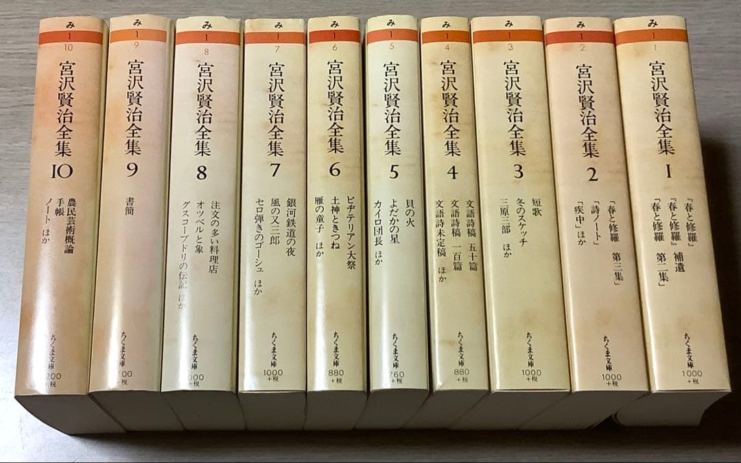 【美品】宮沢賢治全集 全10巻