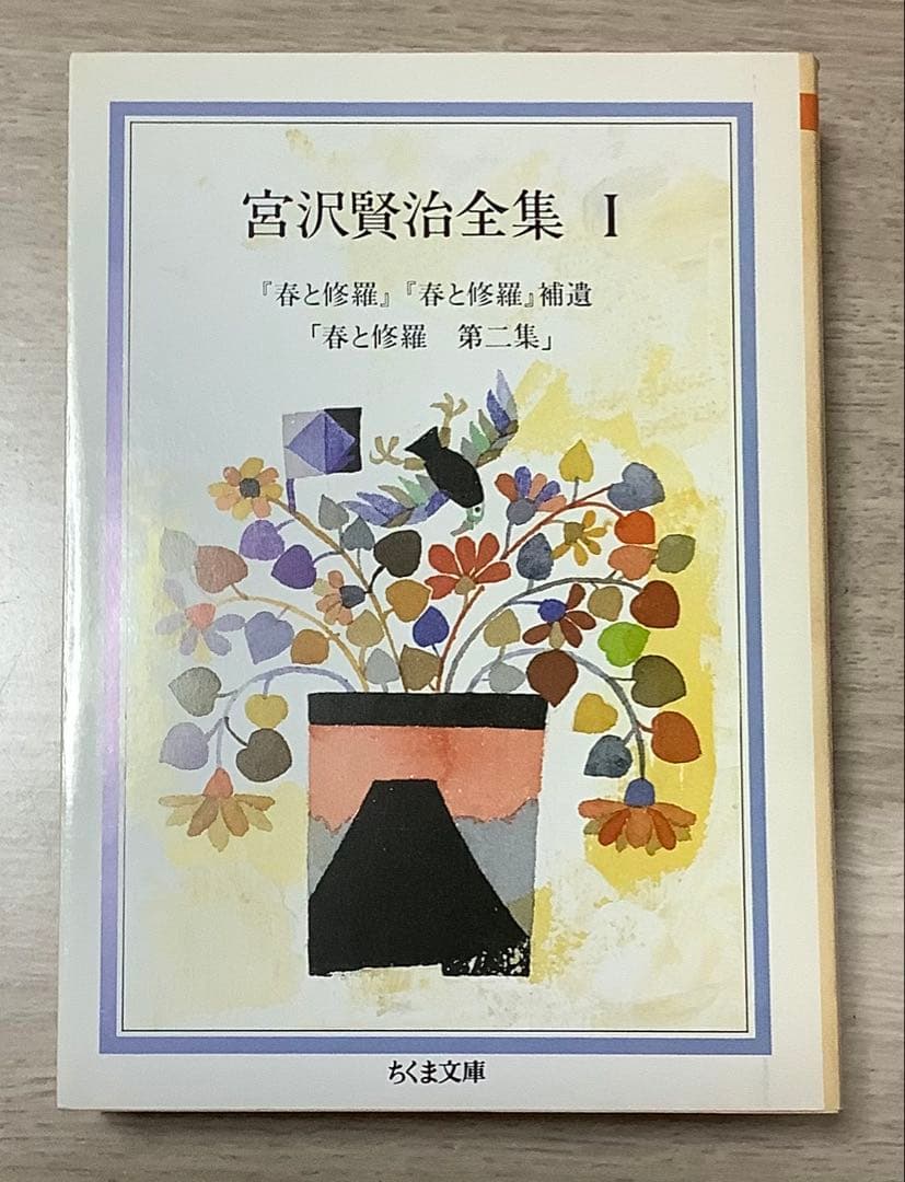 【美品】宮沢賢治全集 全10巻