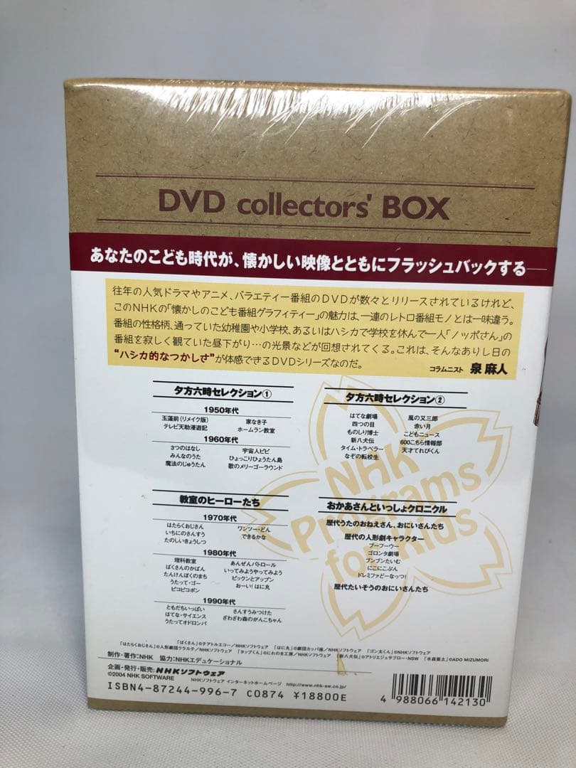未開封品 懐かしのこども番組グラフィティー DVD-BOX コレクターズBOX