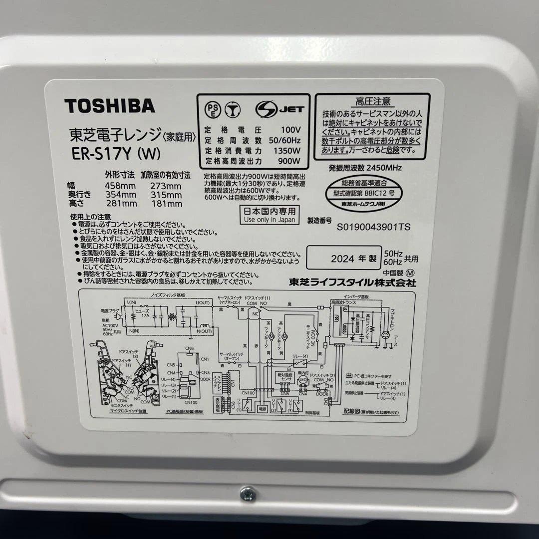 TOSHIBA 電子レンジ ER-S17Y ホワイト 2024年製