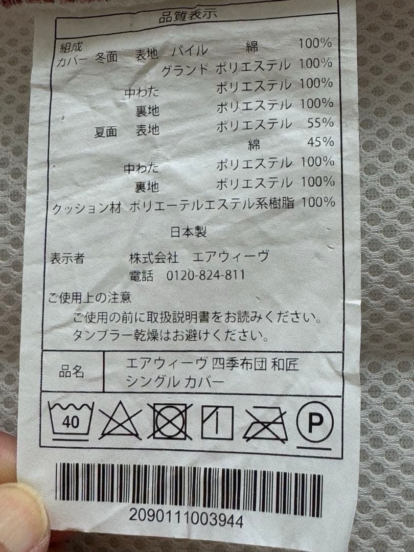 airweave 和匠敷き布団 エアーウィーブ和匠マットレス