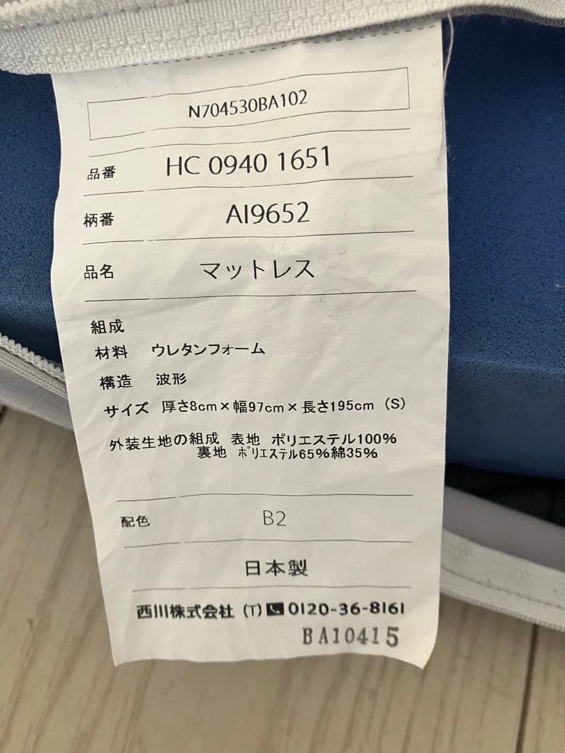 西川 エアー01 SEマットレス HARD