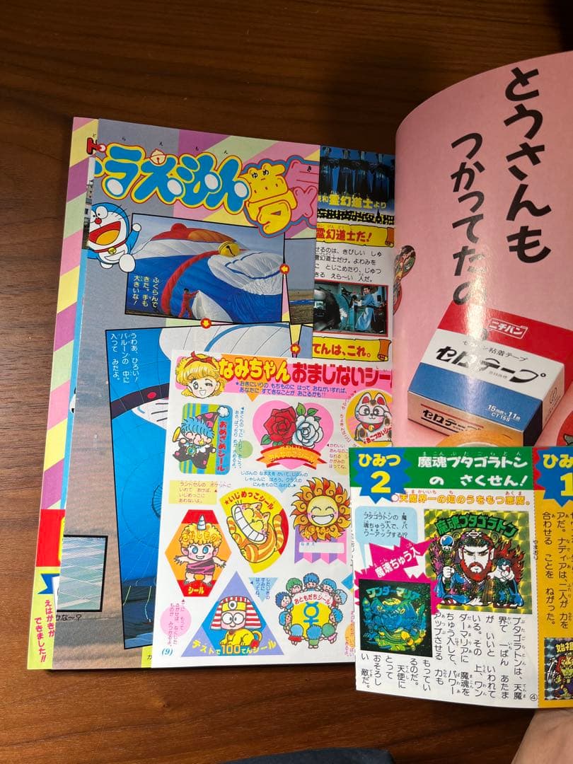小学一年生 6月号(ビックリマン, ドラえもん, ジェニー, 星矢, ゾイド等)