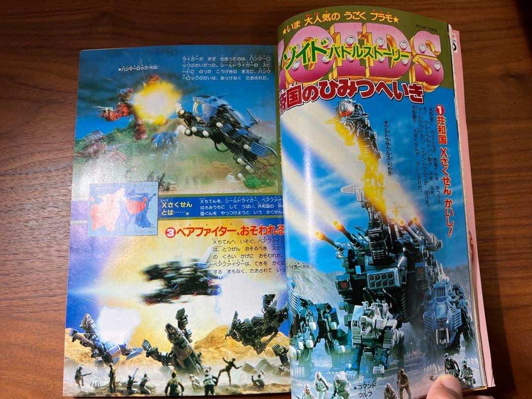 小学一年生 6月号(ビックリマン, ドラえもん, ジェニー, 星矢, ゾイド等)