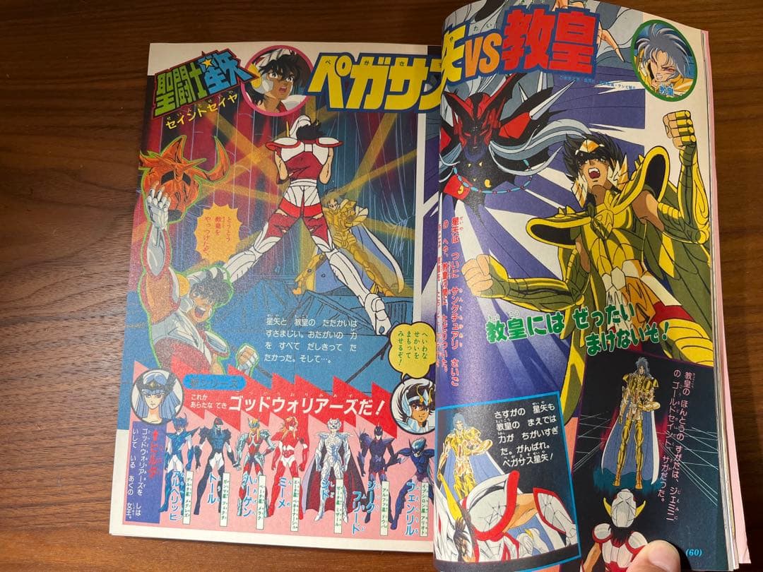 小学一年生 6月号(ビックリマン, ドラえもん, ジェニー, 星矢, ゾイド等)