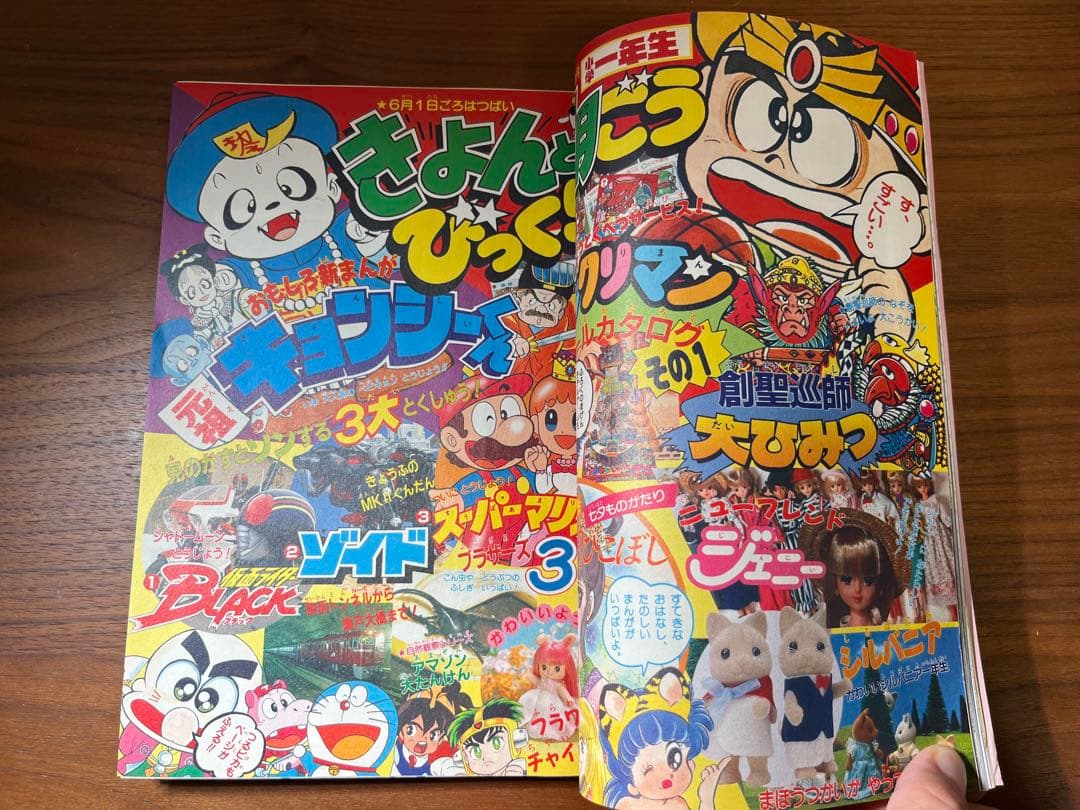 小学一年生 6月号(ビックリマン, ドラえもん, ジェニー, 星矢, ゾイド等)