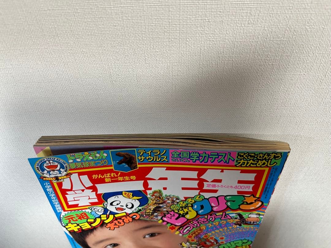 小学一年生 6月号(ビックリマン, ドラえもん, ジェニー, 星矢, ゾイド等)