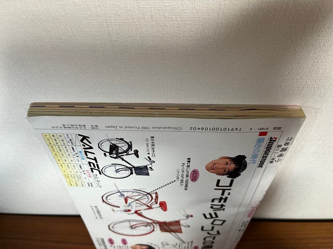 小学一年生 6月号(ビックリマン, ドラえもん, ジェニー, 星矢, ゾイド等)