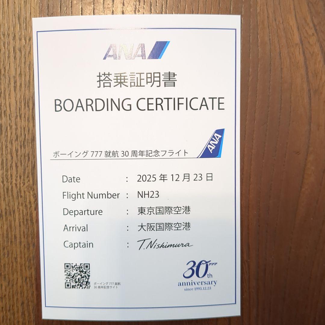 【非売品】ANA ボーイング777就航30周年記念搭乗証明書と記念品