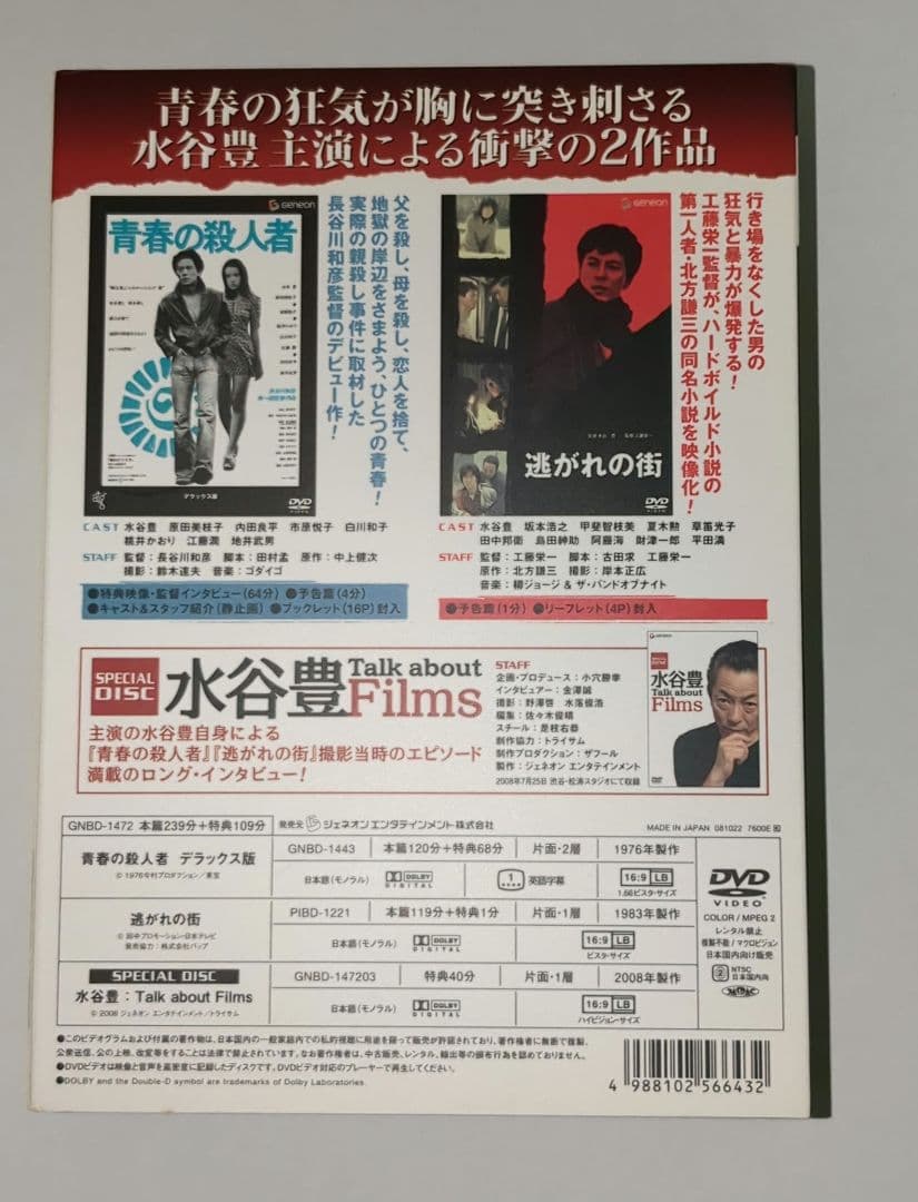 水谷豊主演作品 スペシャル・ツイン・パック〈3枚組〉