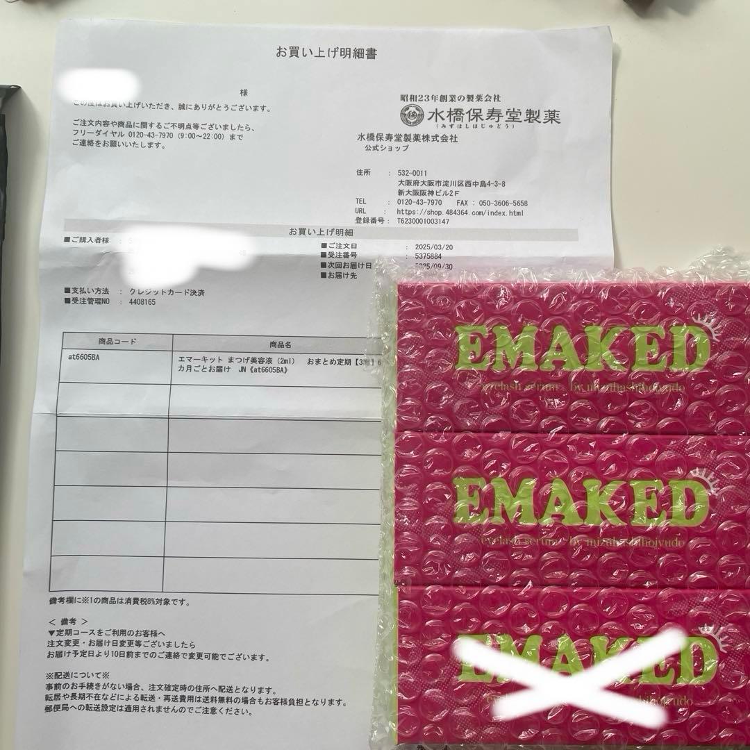 【新品未使用】エマーキット まつ毛美容液