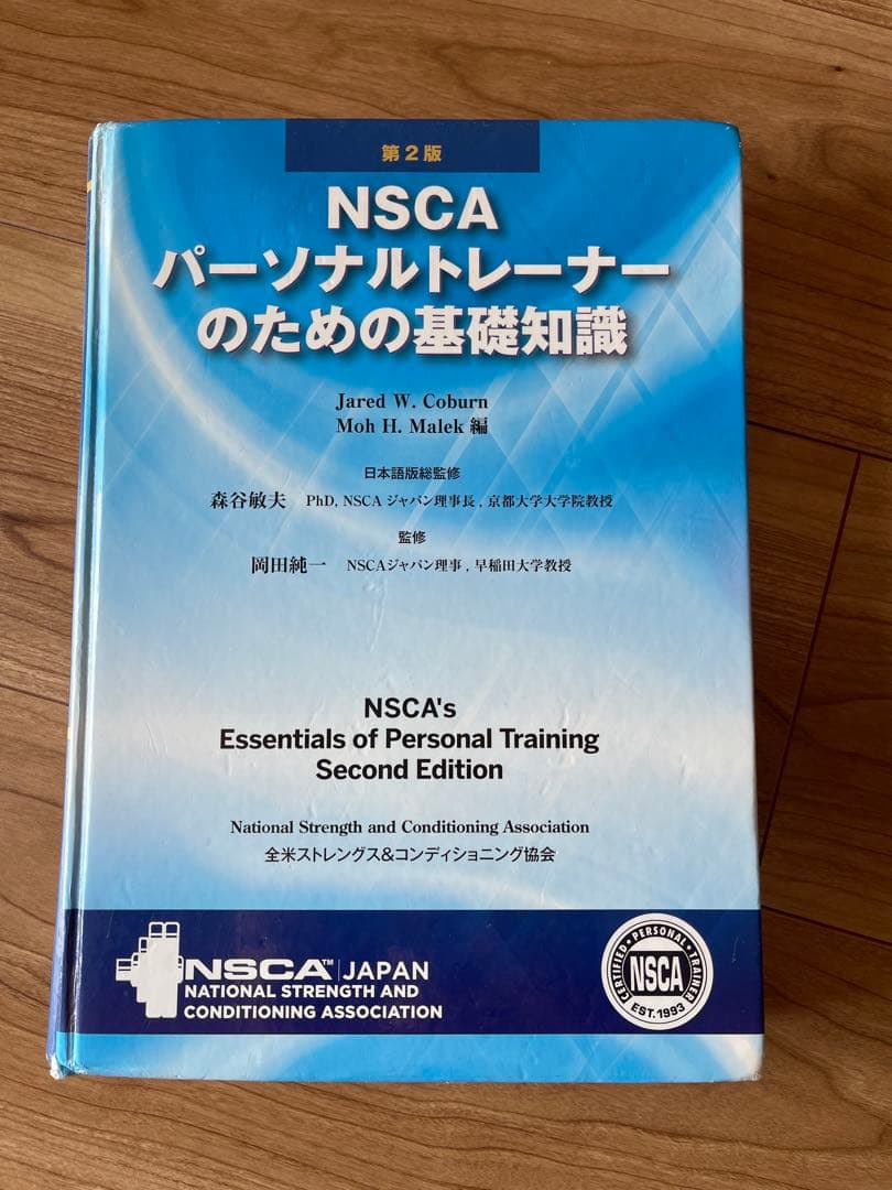 【5点セット】 NSCAパーソナルトレーナーのための基礎知識&・問題集セット