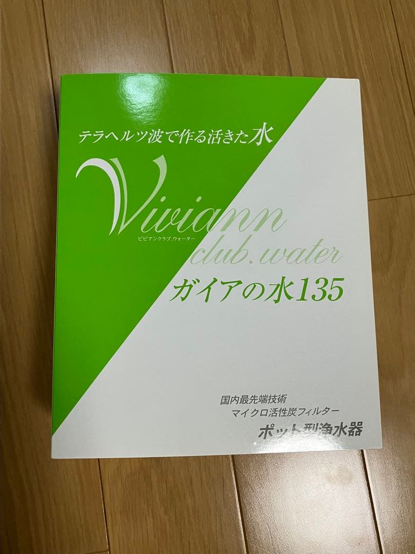 【新品フィルター2個付き】ガイアの水135 ポット型浄水器