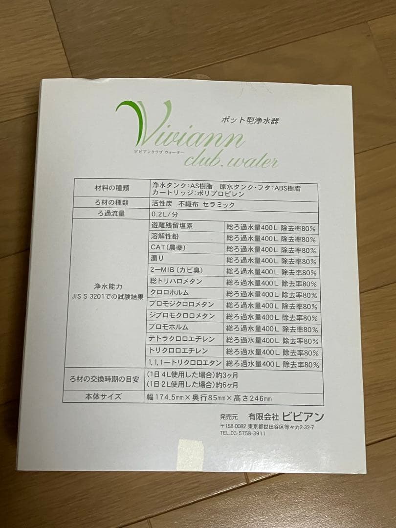 【新品フィルター2個付き】ガイアの水135 ポット型浄水器