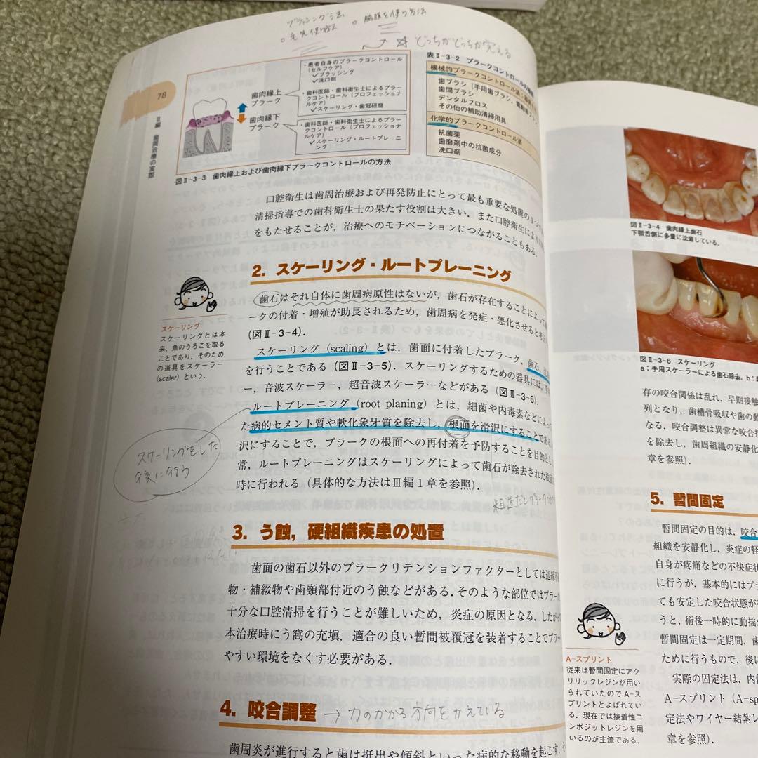 歯科衛生士教育テキスト 6冊セット バラ売りも可能です