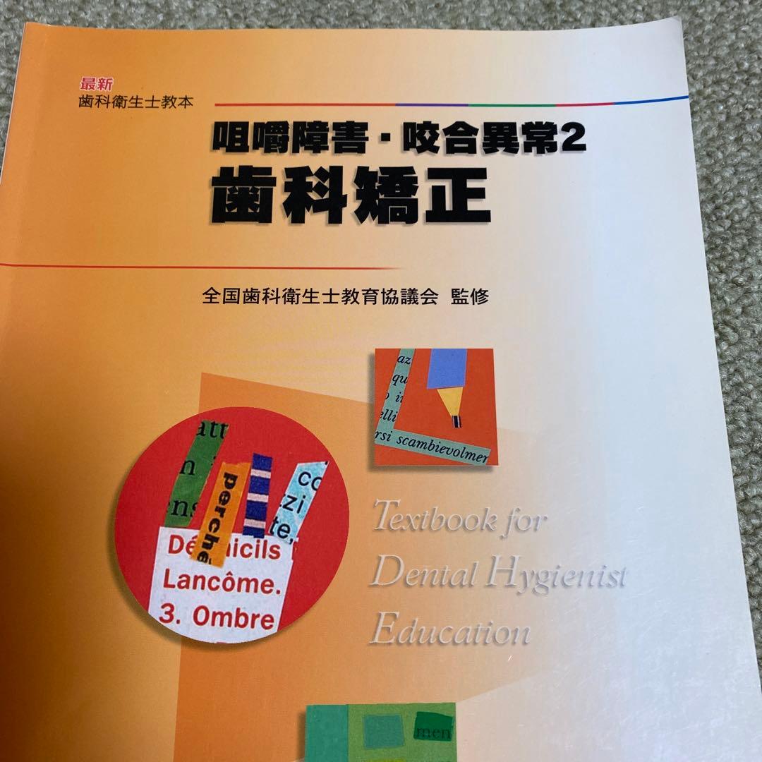 歯科衛生士教育テキスト 6冊セット バラ売りも可能です