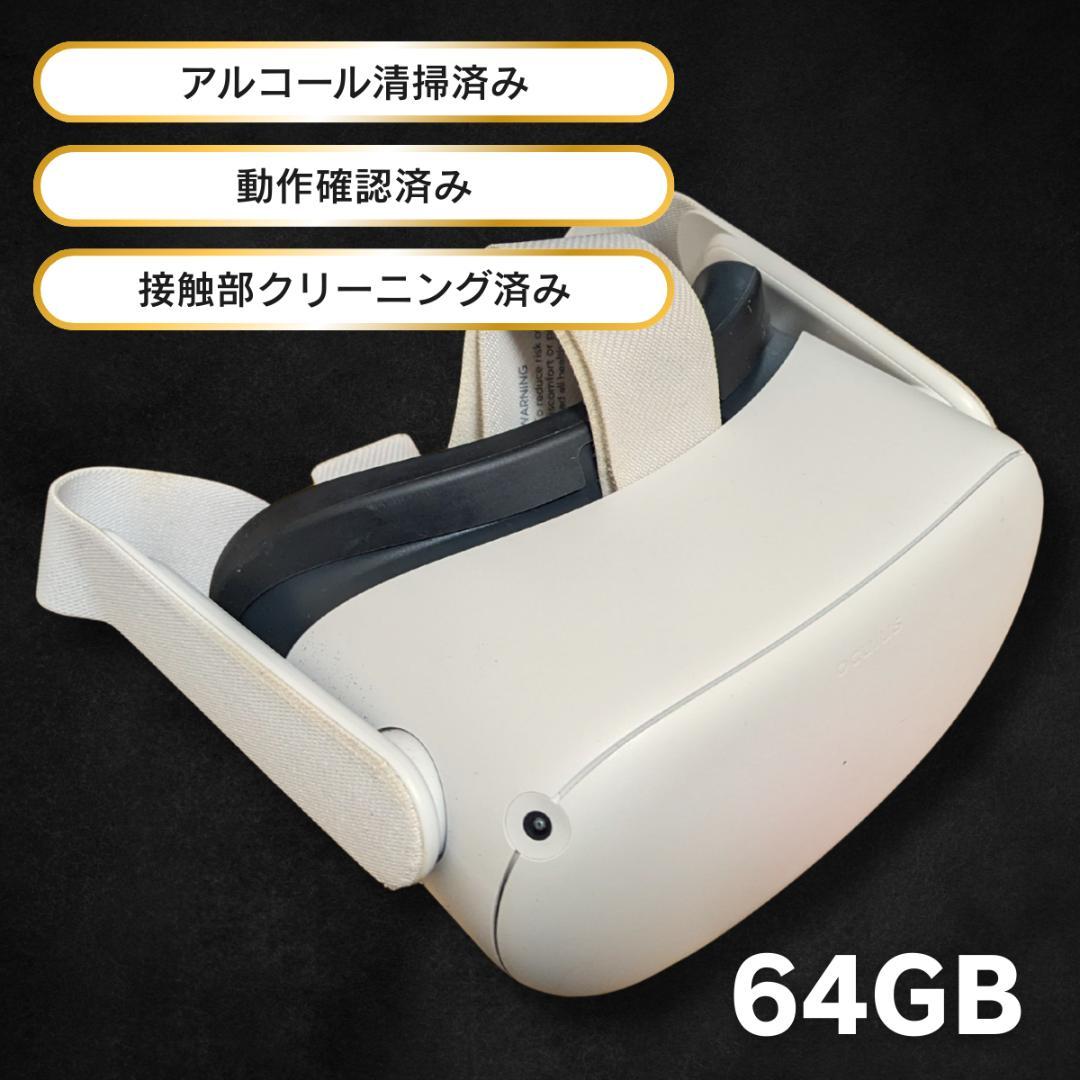【美品】 Quest 2  64GB 本体