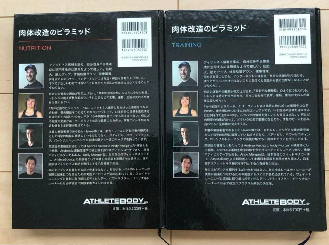 肉体改造のピラミッド 栄養編・トレーニング編