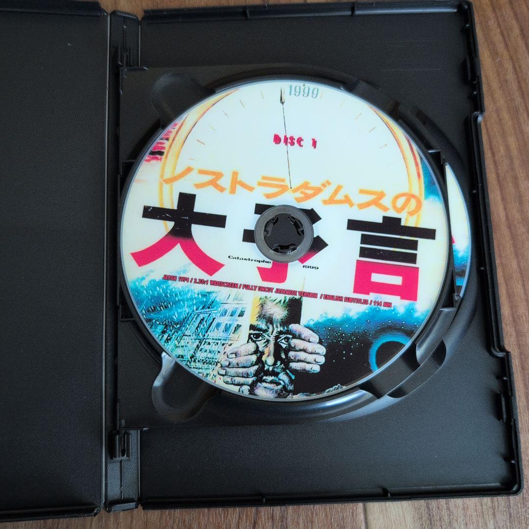 ノストラダムスの大予言　DVD