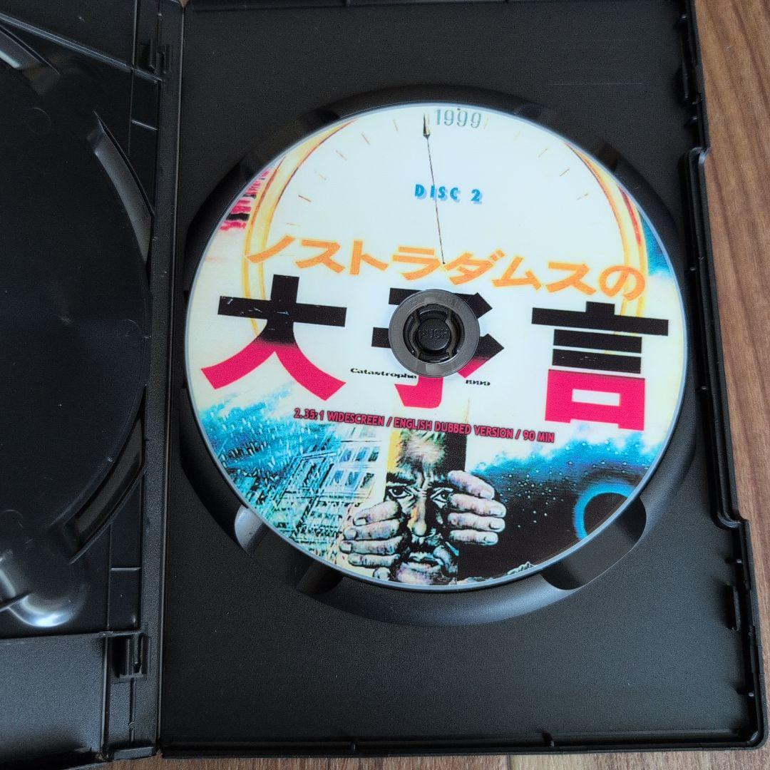 ノストラダムスの大予言　DVD