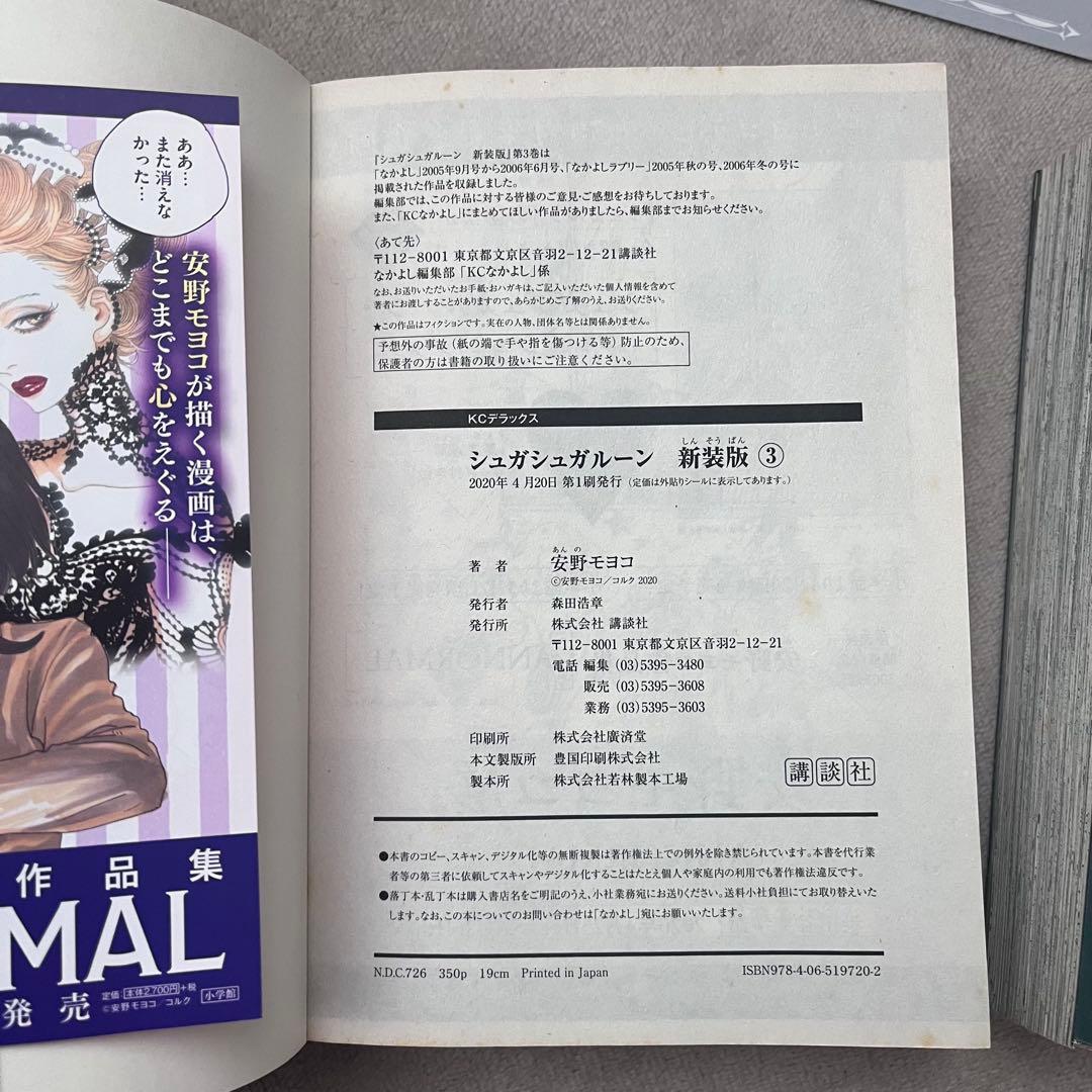 シュガシュガルーン 新装版(１巻以外初版本) 特典ポストカードセット