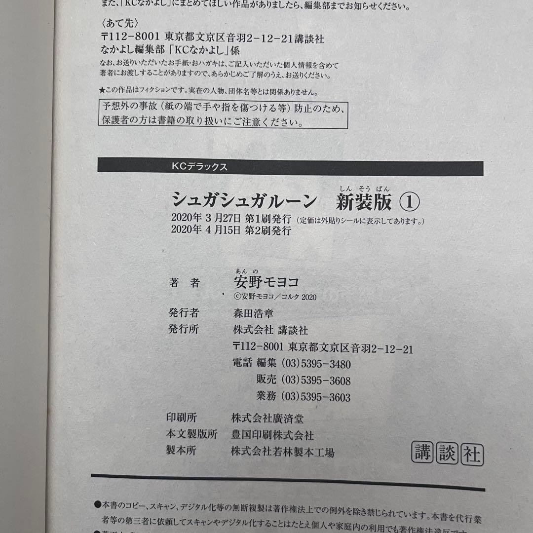 シュガシュガルーン 新装版(１巻以外初版本) 特典ポストカードセット