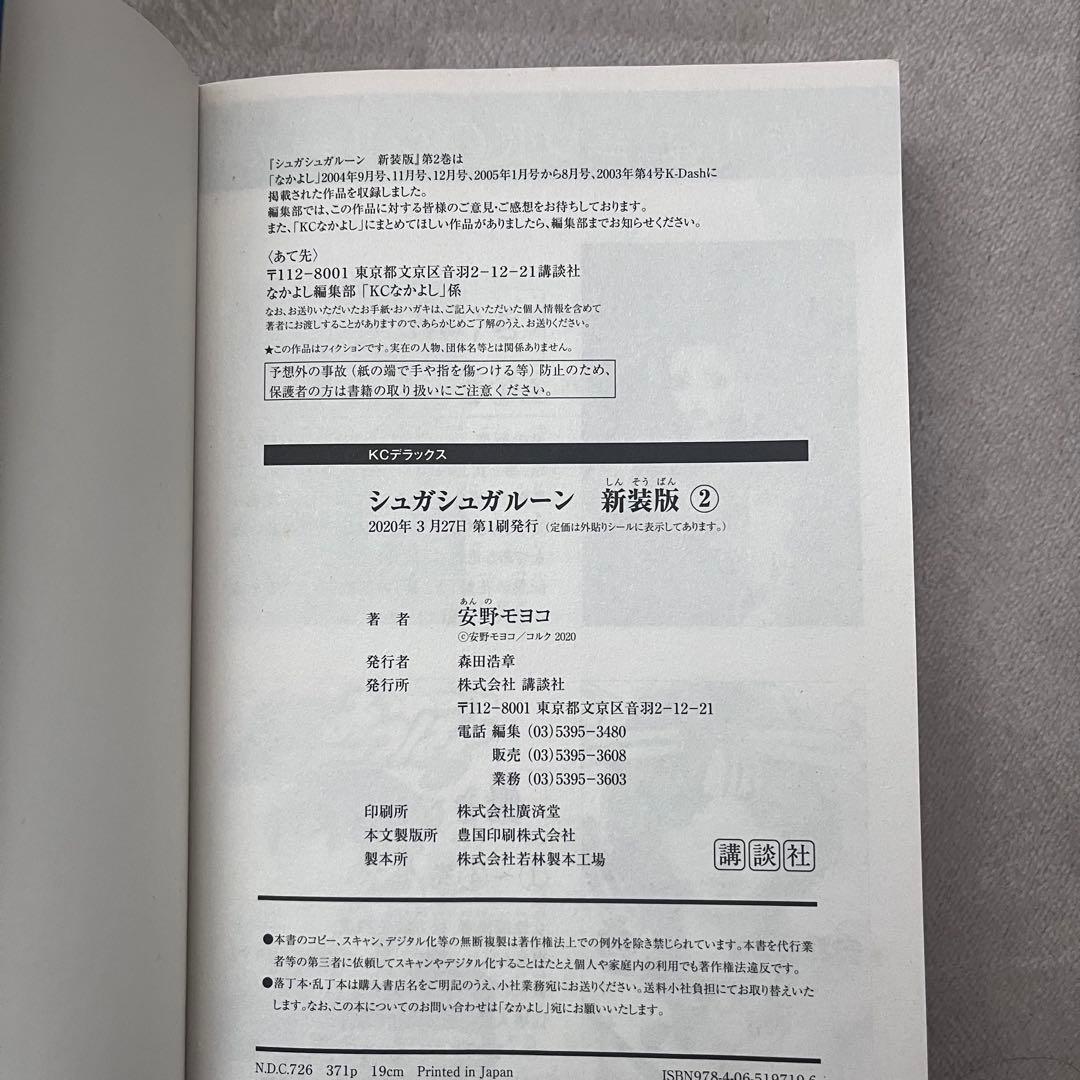 シュガシュガルーン 新装版(１巻以外初版本) 特典ポストカードセット