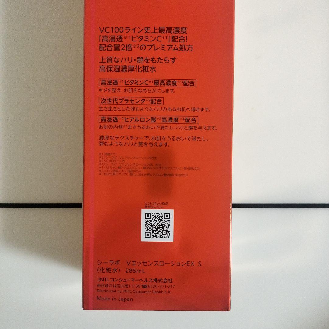 ドクターシーラボVC100エッセンスローションEX　スペシャル 285mL