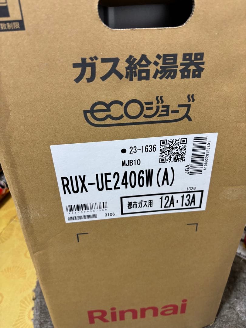 新品　2025年10月製造品 RUX-UE2406W 都市ガス用 給湯器