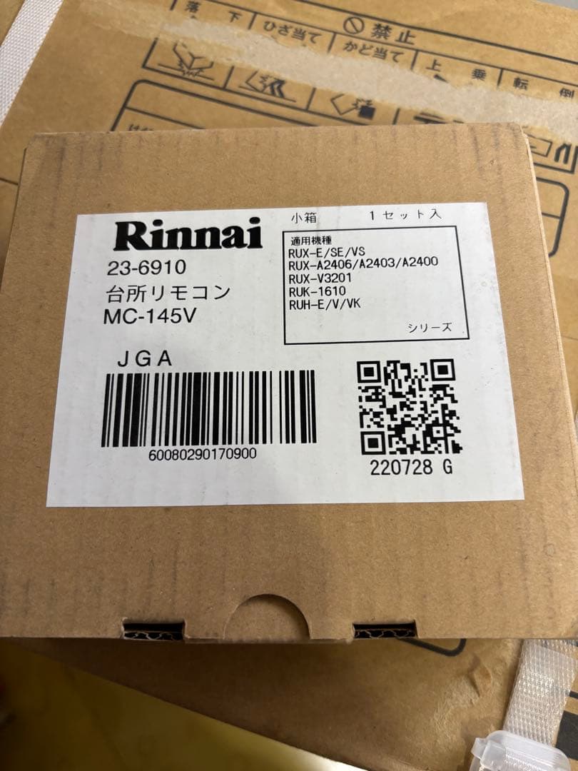 新品　2025年10月製造品 RUX-UE2406W 都市ガス用 給湯器