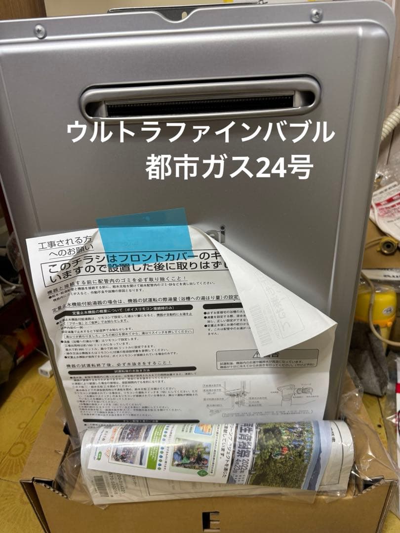 新品　2025年10月製造品 RUX-UE2406W 都市ガス用 給湯器