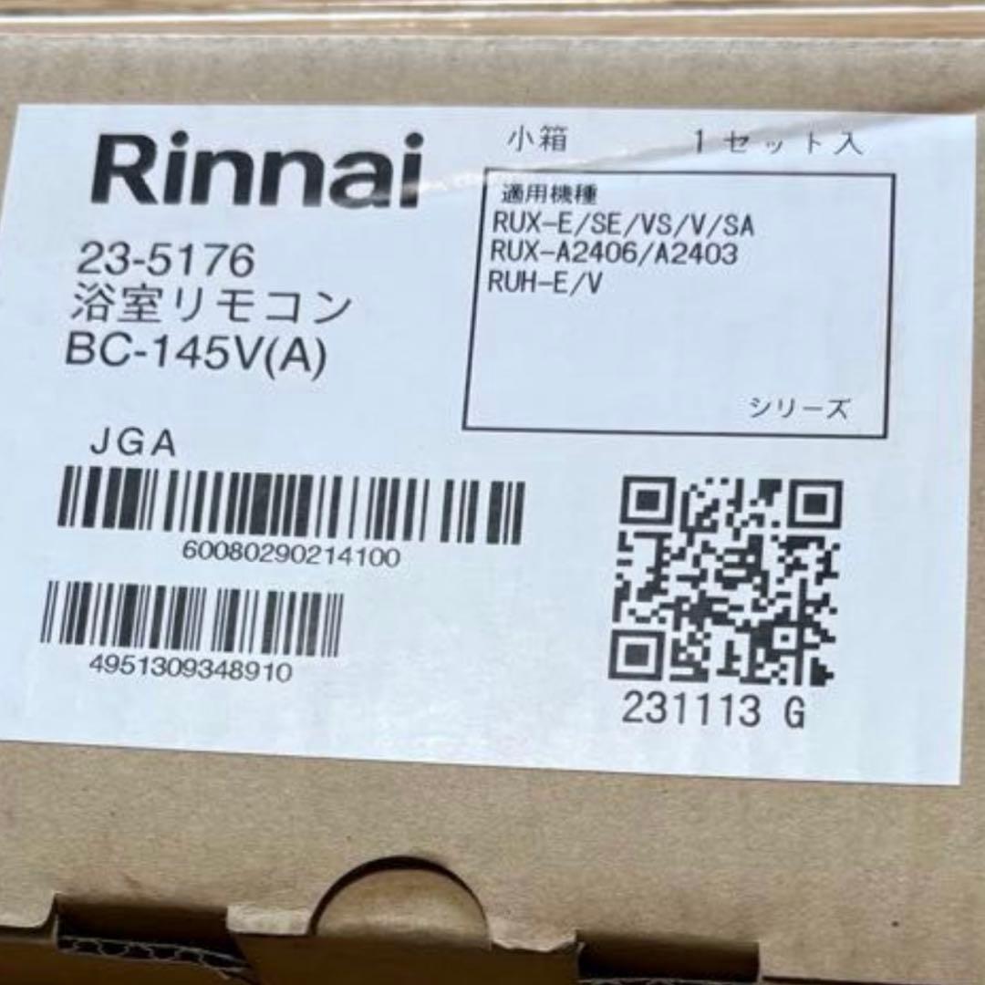 新品　2025年10月製造品 RUX-UE2406W 都市ガス用 給湯器