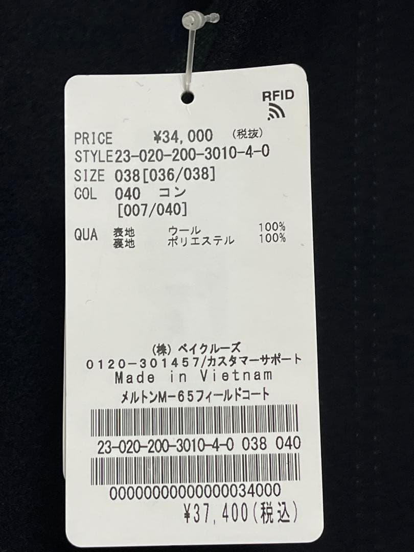 新品タグ付き　Spick&Span M65フィールドコートウール紺38