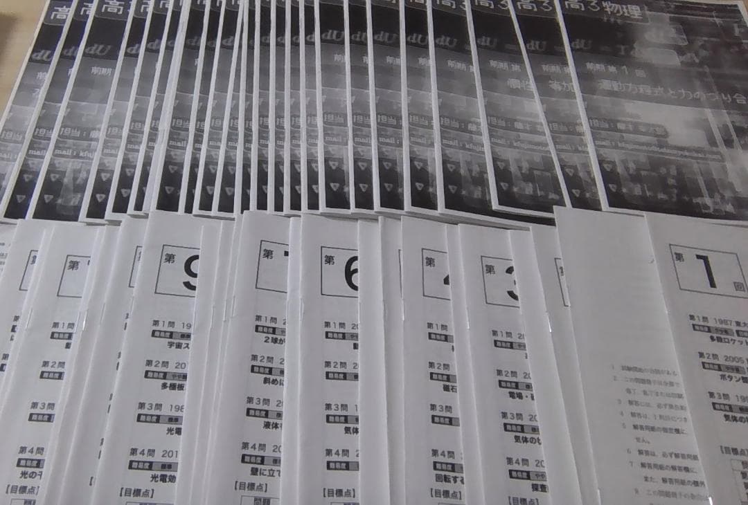 鉄緑会 高3物理発展講座,受験講座教材