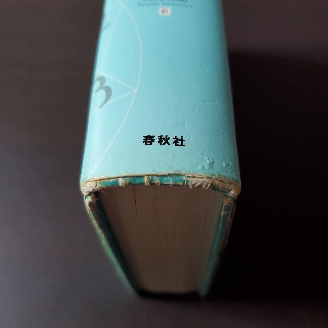 性格のタイプ 自己発見のためのエニアグラム【傷み、汚れあり】