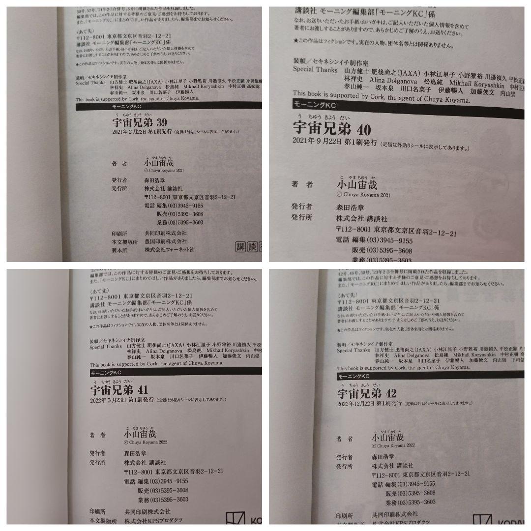 宇宙兄弟　0巻〜42巻セット