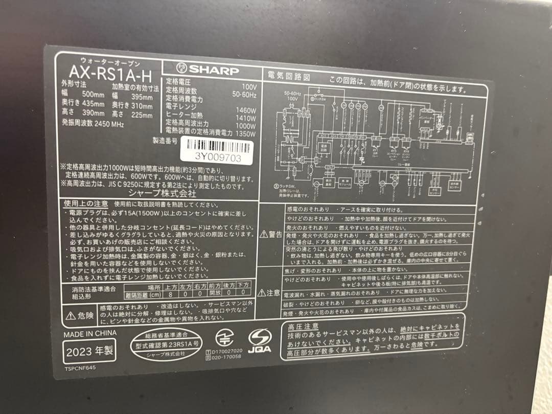 SHARP ヘルシオ　AX-RS1A オーブンレンジ