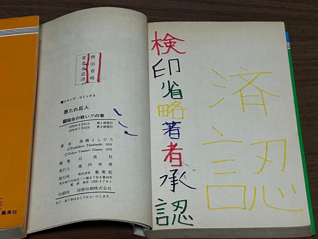高橋よしひろ 『悪たれ巨人』 全22巻