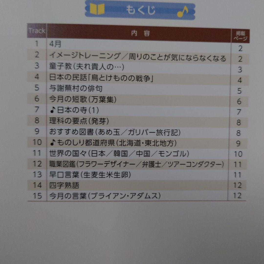 七田式 イクウェル 脳力開発CD うさぎ