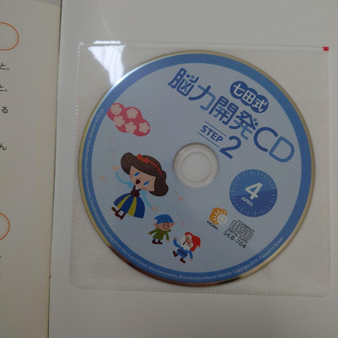 七田式 イクウェル 脳力開発CD うさぎ