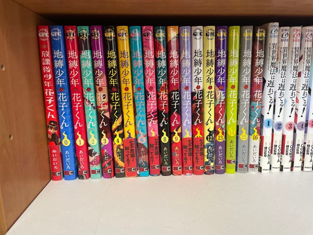 地獄少年花子くん 全16巻