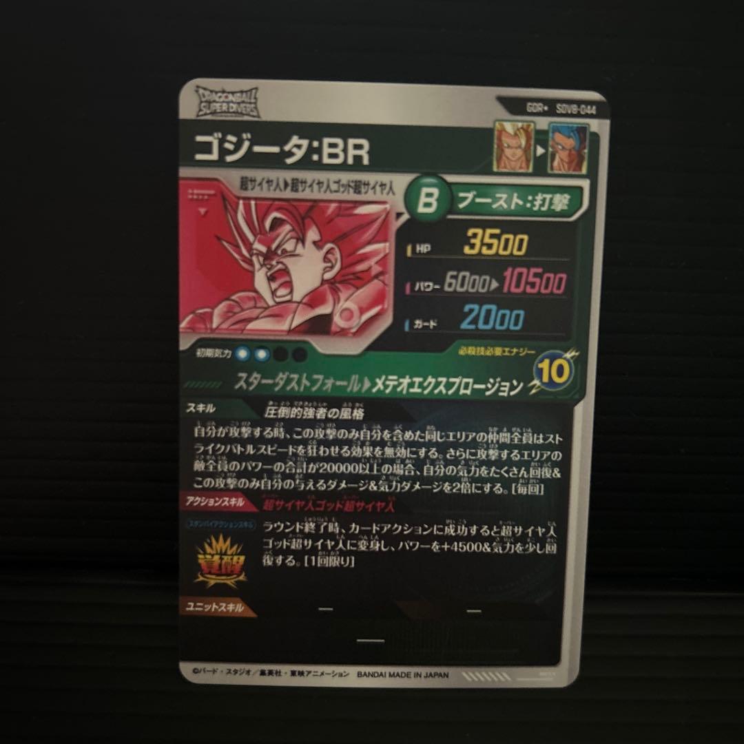 ドラゴンボールスーパーダイバーズSDV8-044ゴジータBR★パラレル★GDR