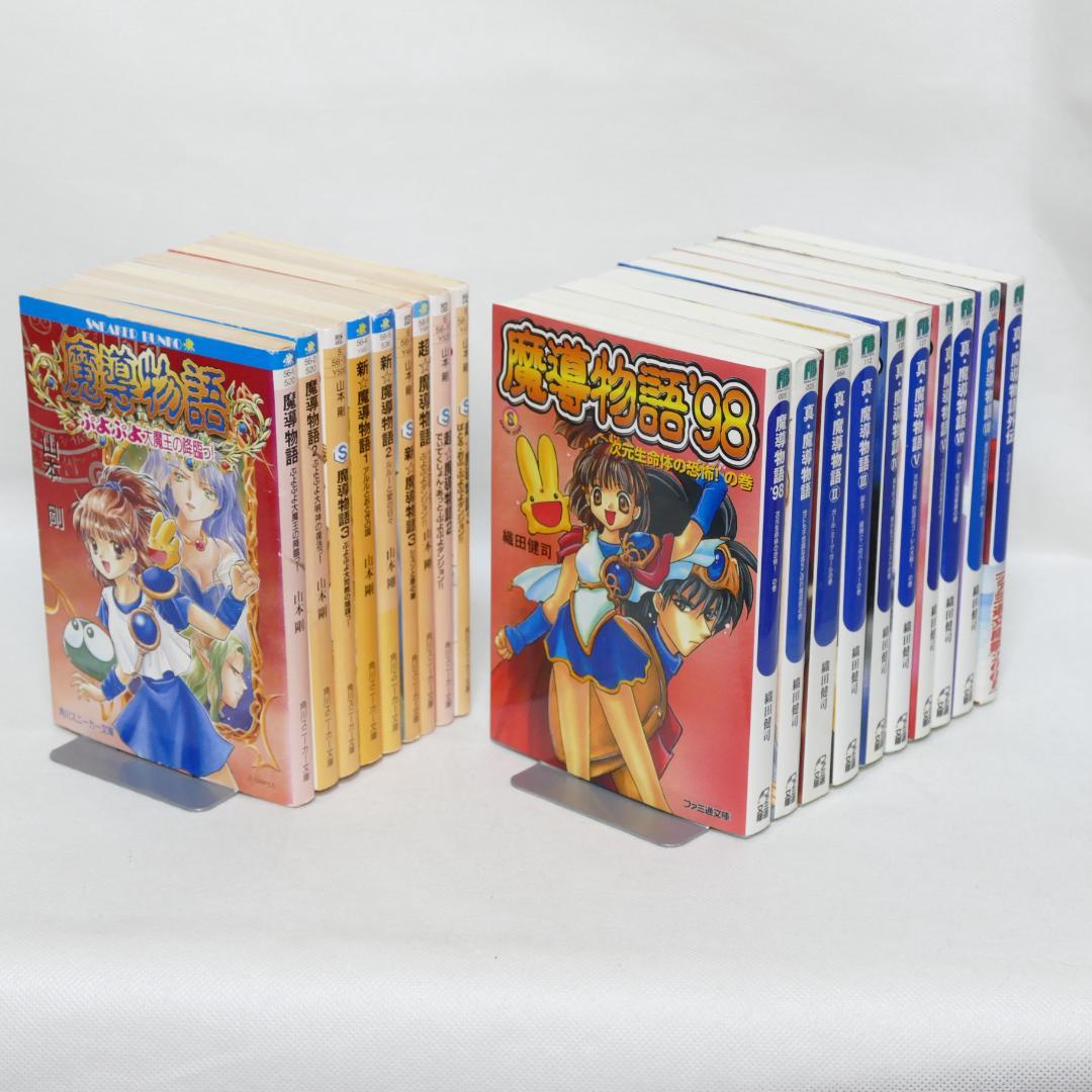 小説 魔導物語 角川スニーカー文庫・ファミ通文庫 セット