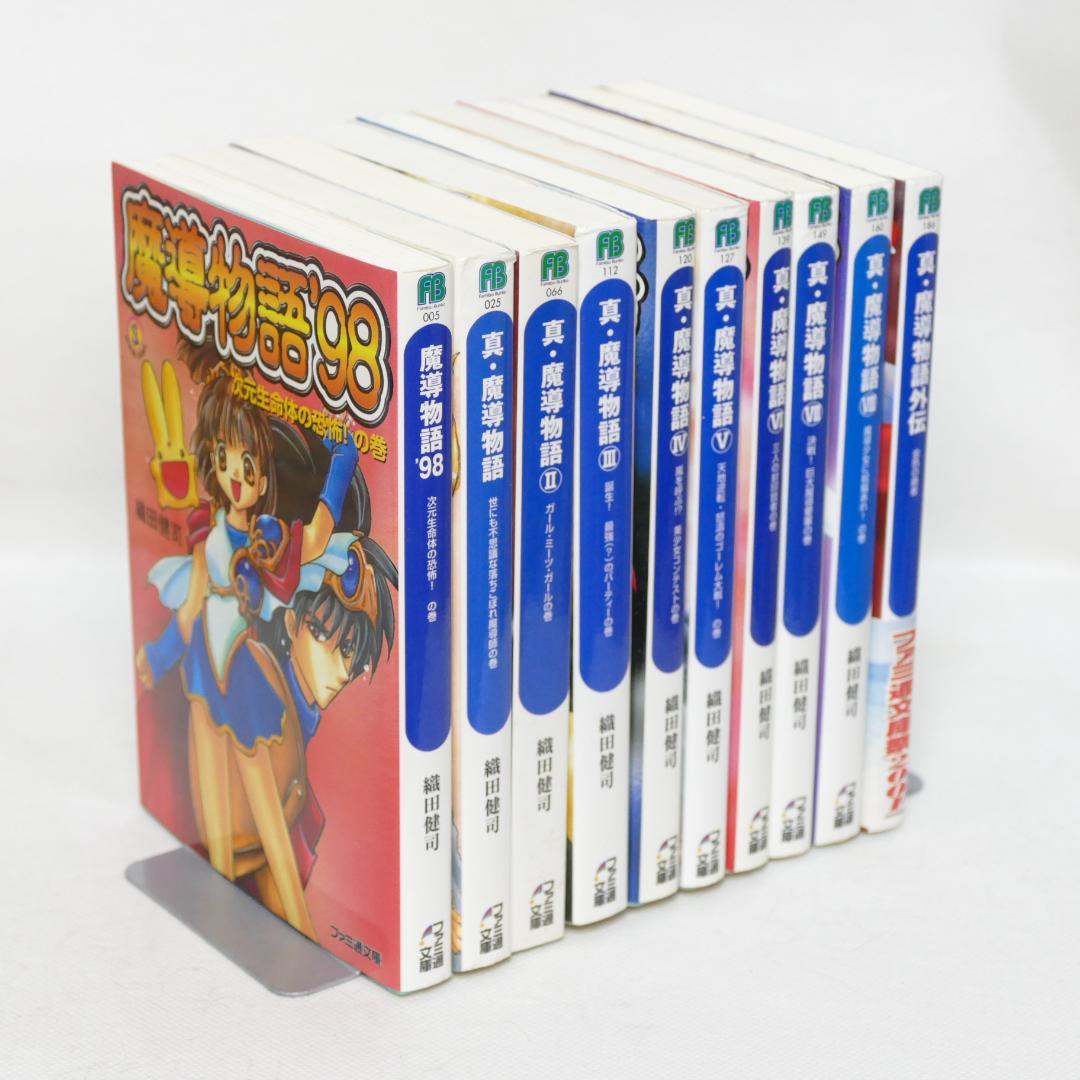 小説 魔導物語 角川スニーカー文庫・ファミ通文庫 セット