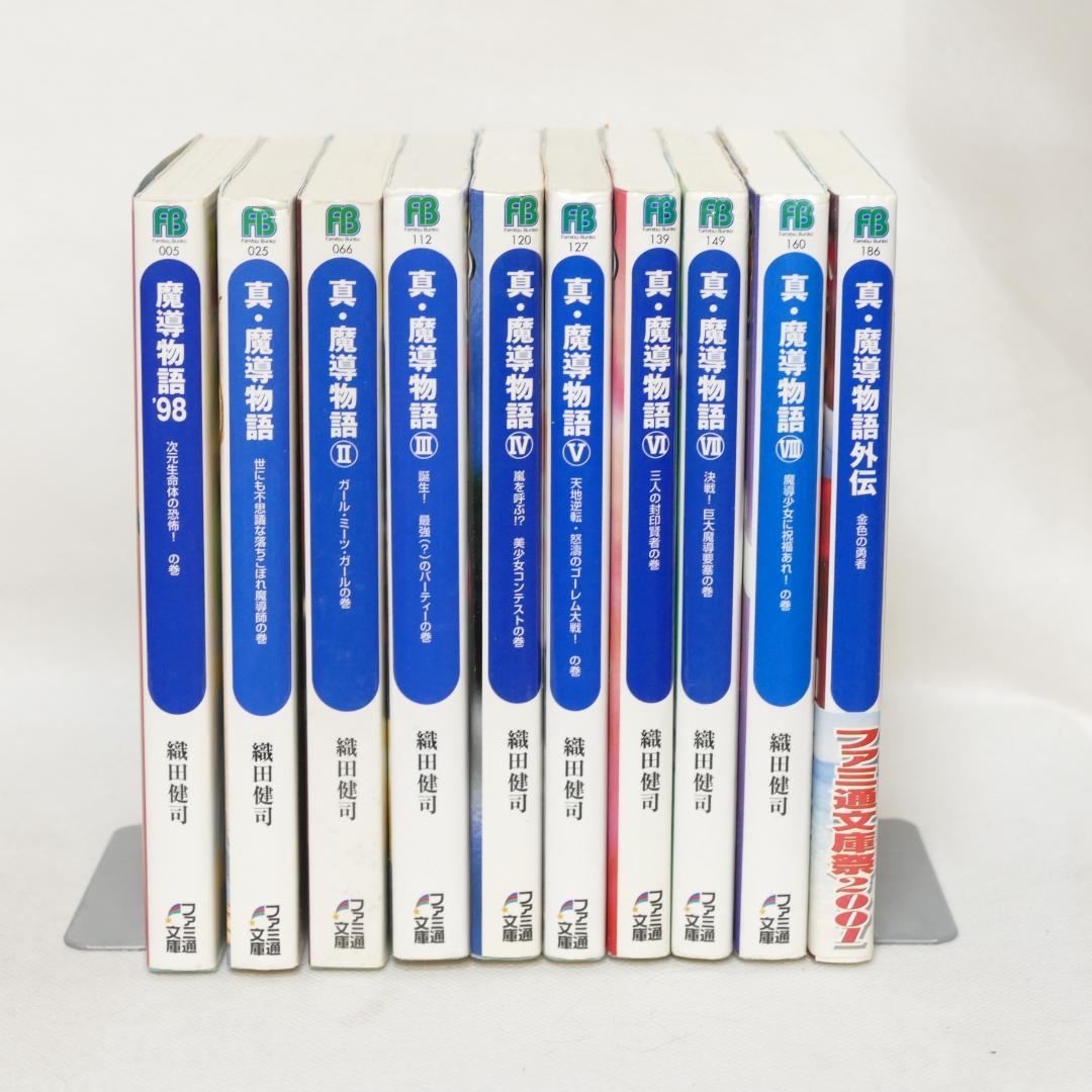 小説 魔導物語 角川スニーカー文庫・ファミ通文庫 セット