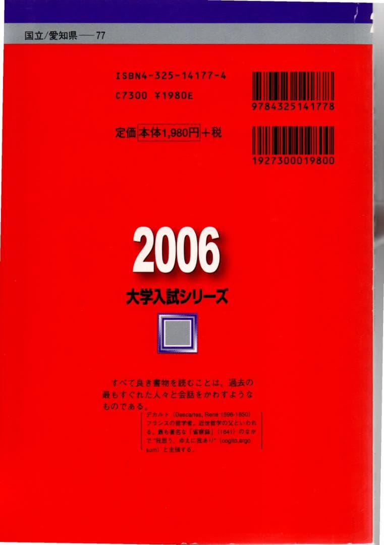 '06 名古屋大学 文系 後期日程 最近5ヵ年 赤本