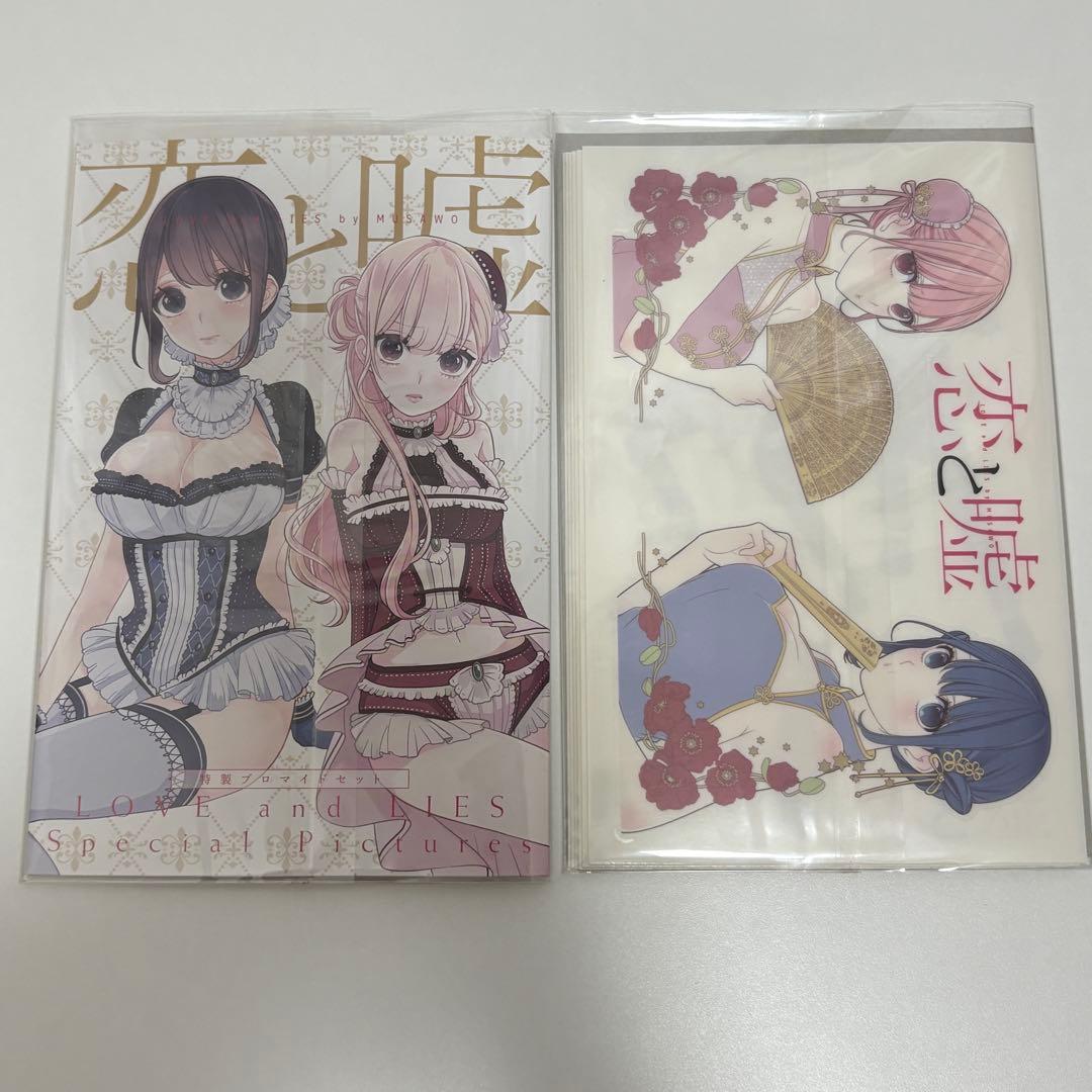 恋と嘘 特装版 全巻 セット DVD付き